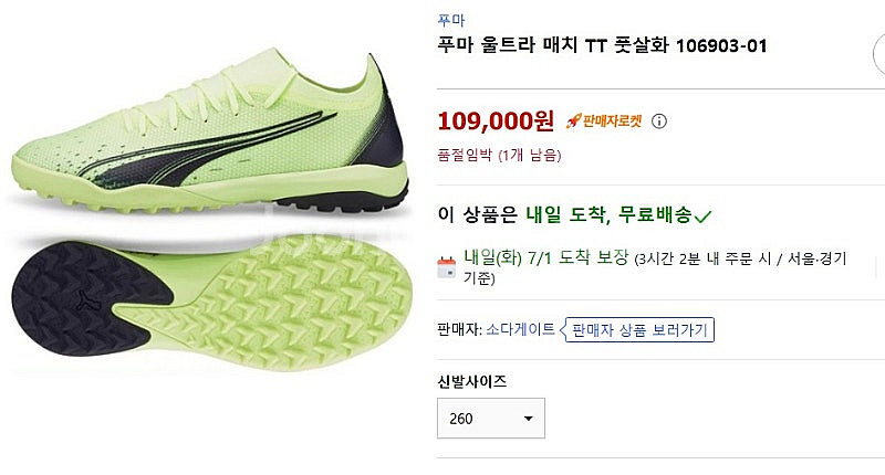 270mm 푸마 울트라 매치 TT 풋살화--9