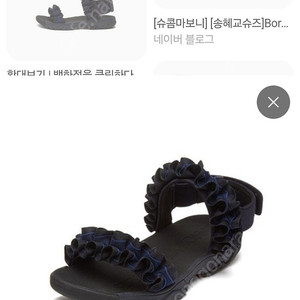 슈콤마보니 보라보라 샌들 송혜교신발 정품 36