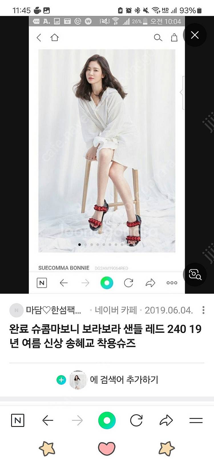 슈콤마보니 보라보라 샌들 송혜교신발 정품 36--1