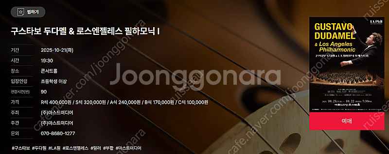 [티켓양도][정가이하] 10/21(화) 구스타보 두다멜...--0