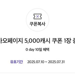 카카오페이지 5000원