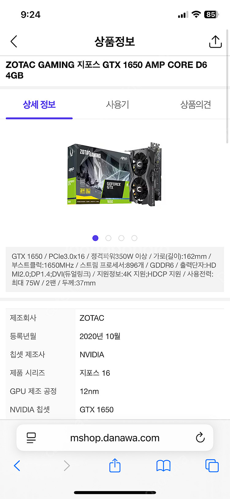 보증기간 남은 ZOTAC GTX1650 AMP CORE 미개봉 새상품 판매합니다!--5