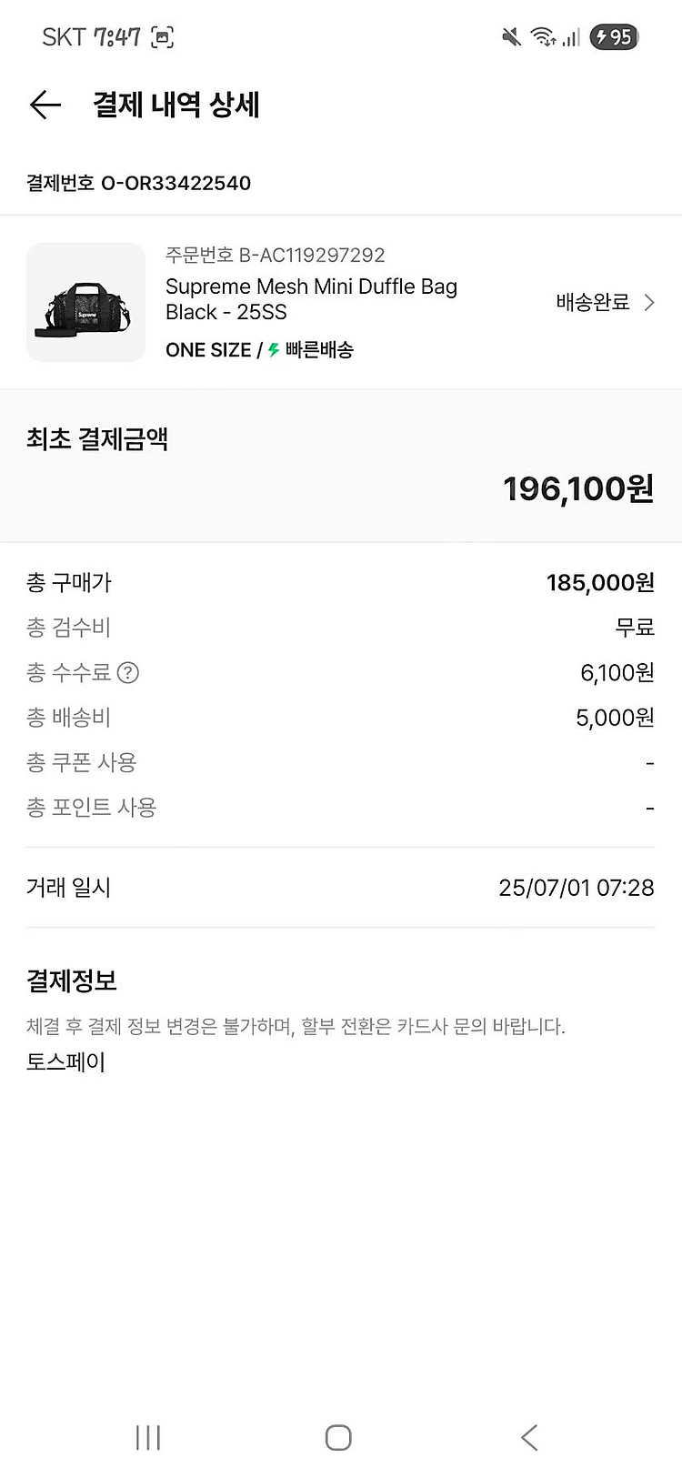 25SS 슈프림 메쉬 미니 더플백 블랙--4