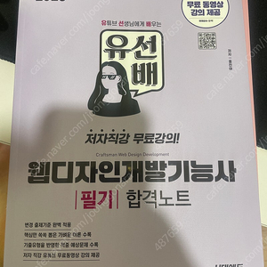 2025 웹디자인개발기능사/컴퓨터그래픽스운용기능사 필기