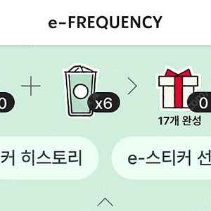스타벅스 프리퀀시 일반 스티커 개당800원 일괄시 할인