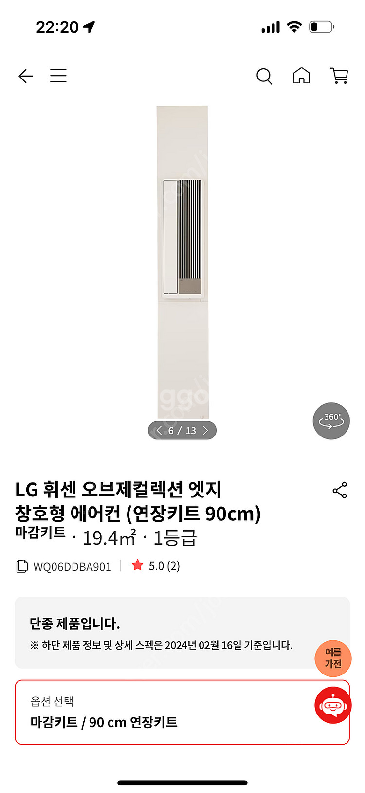LG 창호형 (창문형) 에어컨 마감키트--1