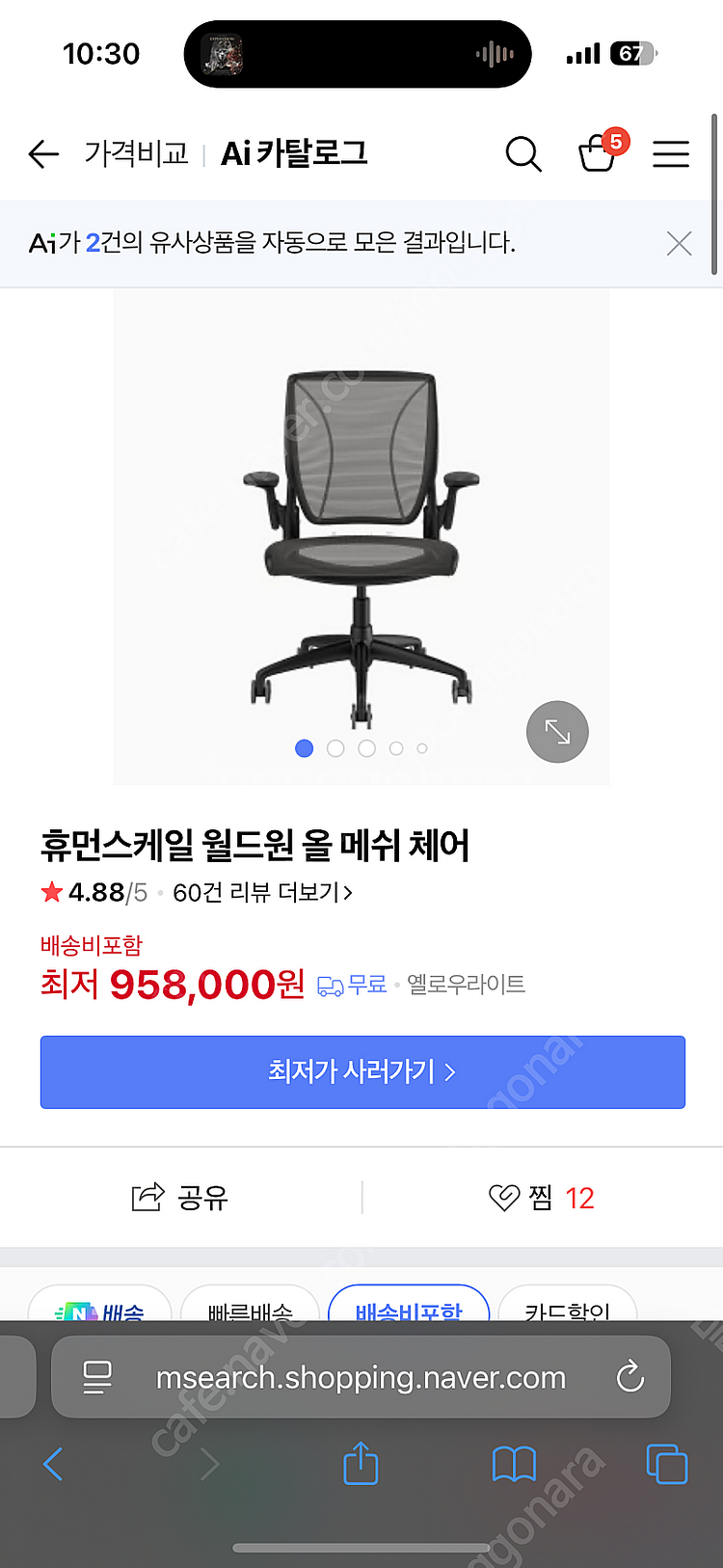 휴먼스케일 월드원 메쉬 의자 냅레스트 포함--6