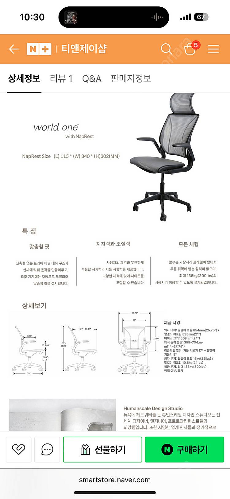 휴먼스케일 월드원 메쉬 의자 냅레스트 포함--7