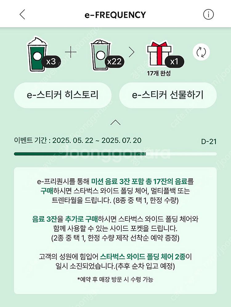 스타벅스 프리퀀시 일반26개, 미션3개 팝니다--0