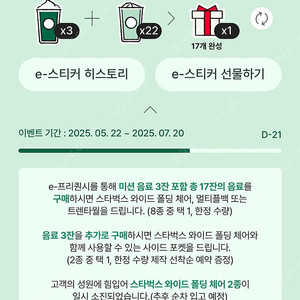 스타벅스 프리퀀시 일반26개, 미션3개 팝니다