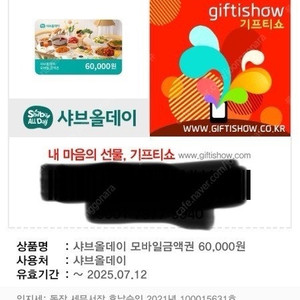샤브올데이 6만원 모바일 금액권 (~7/12까지)