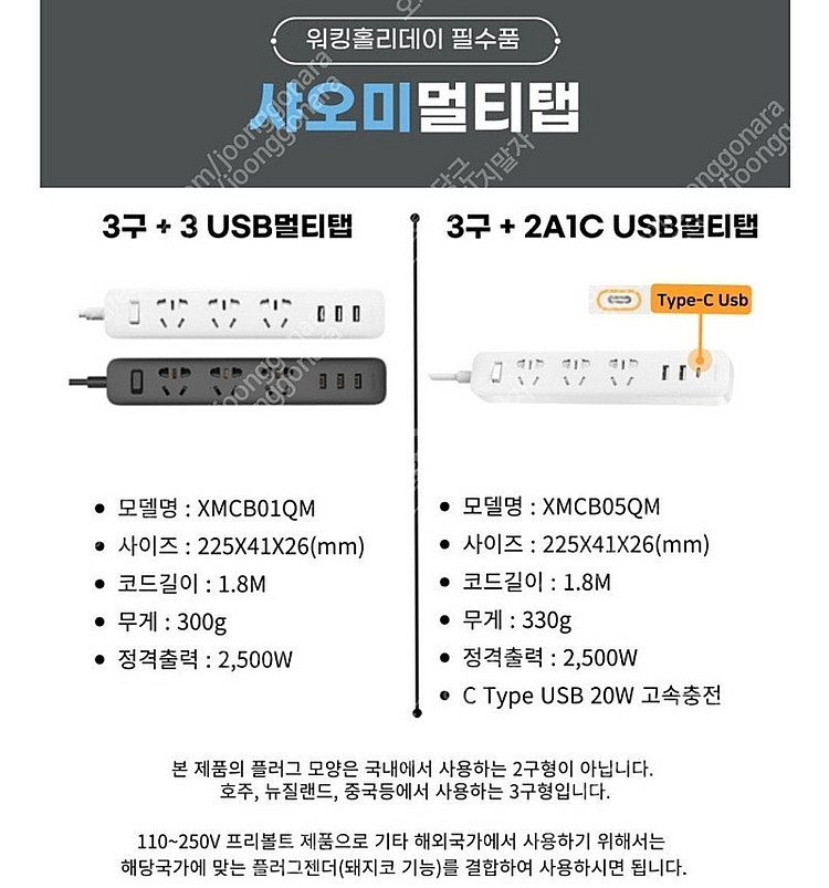 샤오미멀티탭 정품 구버전 [새제품]--4