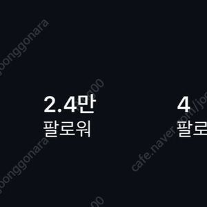 인스타 2.4만 팔로워 계정 판매