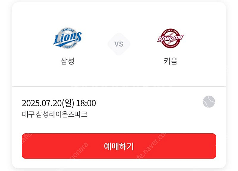 7/20(일) 삼성키움 1루 스카이상단 정가양도--0