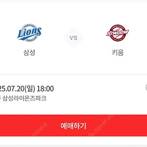 7/20(일) 삼성키움 1루 스카이상단 정가양도