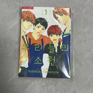 Bl 비엘 만화책 우리들의 소원