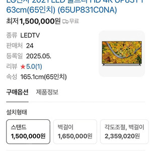 LG 65인치TV 65UP831CONA