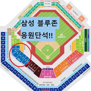 17~20일 삼성 블루존/3루SKY응원석2~4연석 키움