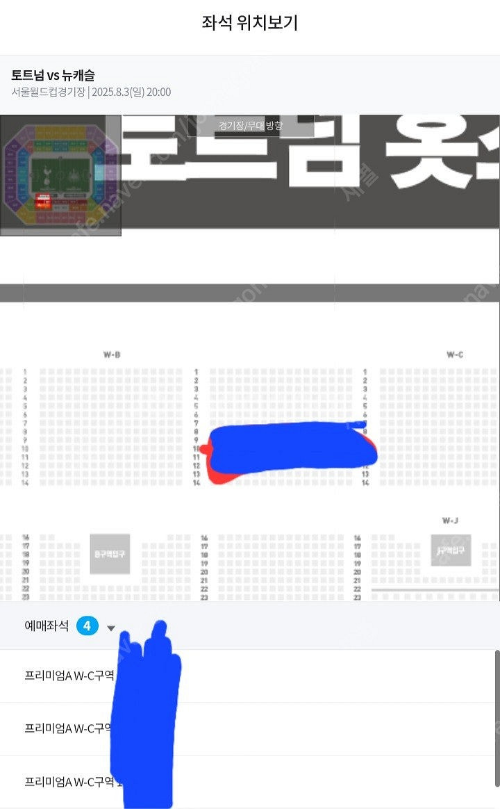 뉴캐슬 토트넘 프리미엄 w-c 4연석--0