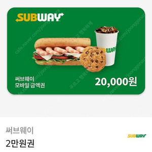 서브웨이 써브웨이 2만원권 3만원권 12%~11%할인 SUBWAY E쿠폰 써브웨이 모바일 상품권 서브웨이 1만원권 금액권 써브웨이 모바일 쿠폰 서브웨이 샌드위치 기프티콘 할인 판매