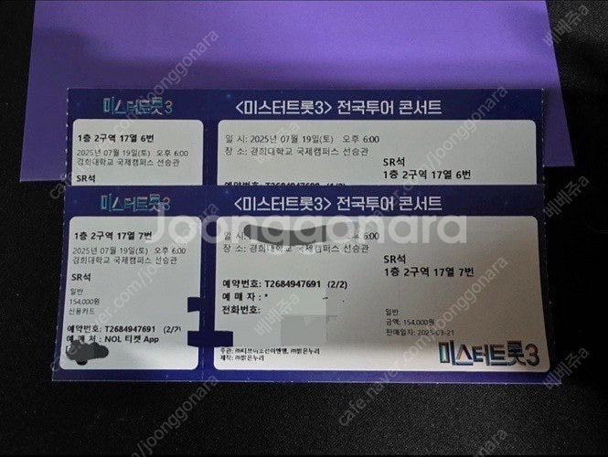 수원 미스터트롯3 콘서트 티켓 SR석 2장 정가양도--0