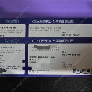 수원 미스터트롯3 콘서트 티켓 SR석 2장 정가양도