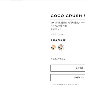 샤넬 코코크러쉬 유앤미 다이아 스몰 52호 풀박스 335만
