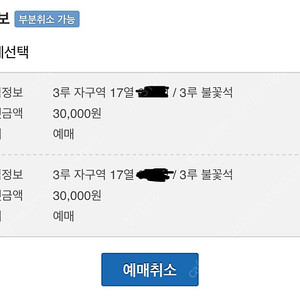 불꽃야구 울산야구장 3루쪽 연석 티켓 팝니다