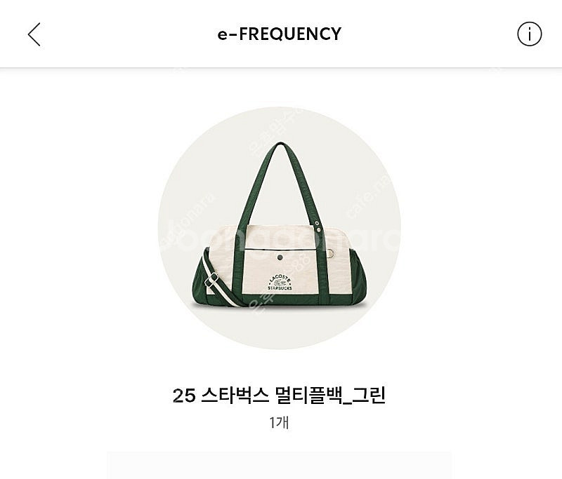 7월20일수령 스타벅스 라코스테 멀티플백 그린 교환권ㅡ...--0