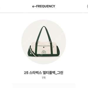 7월20일수령 스타벅스 라코스테 멀티플백 그린 교환권ㅡ코엑스아셈타워(삼성) ,7월19일수령 스타벅스 라코스테 멀티플백 그린 교환권ㅡ포스코(대치)