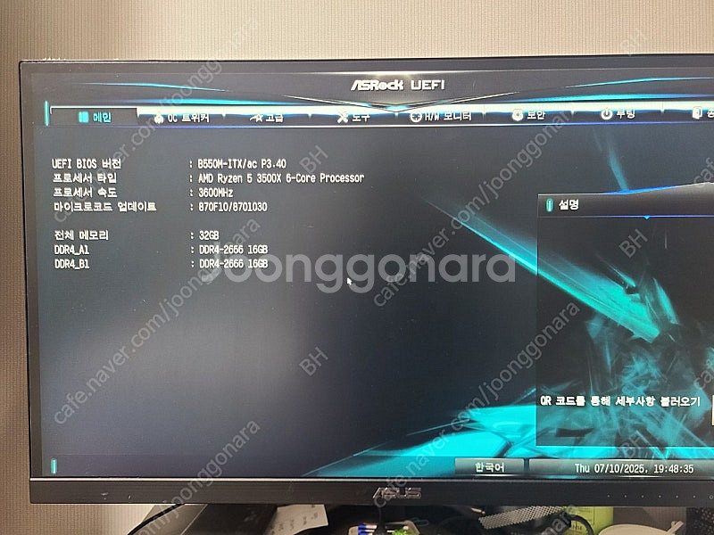 asrock b550m itx/ac(am4 itx 보드...--8