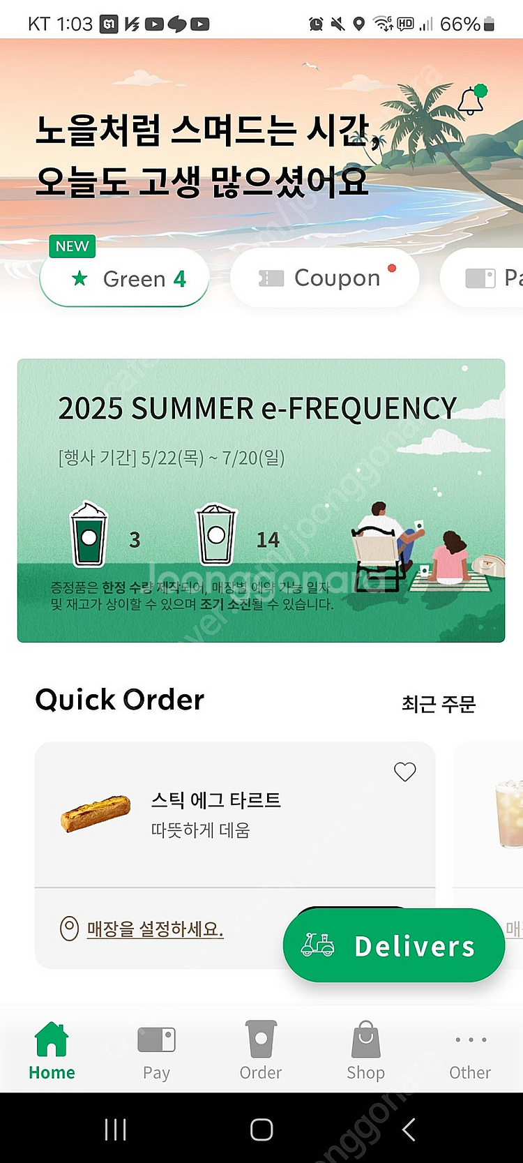 스타벅스 프리퀀시 완성본 팝니다--0
