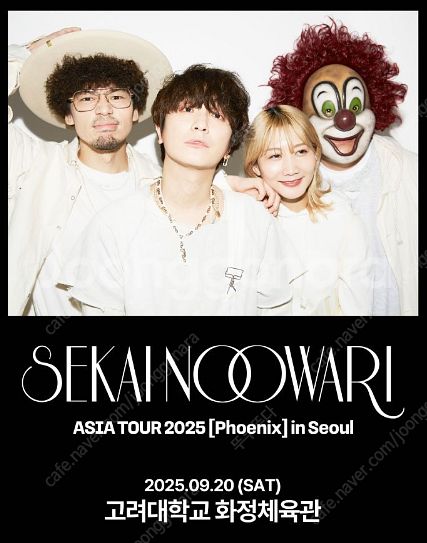 세카이노 오와리 SEKAI NO OWARI 콘서트 지정...--1