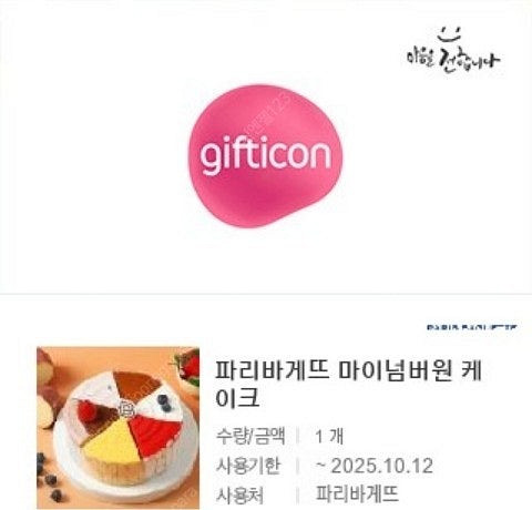 [원가35000]파리바게뜨 마이넘버원 케이크 기프티콘 ...--2