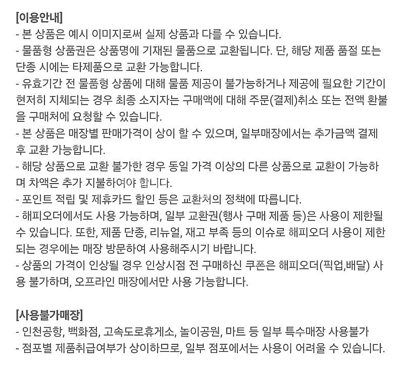 [원가35000]파리바게뜨 마이넘버원 케이크 기프티콘 ...--3