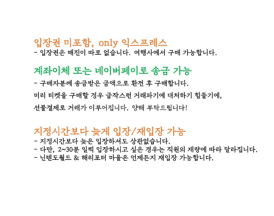 [7~8월 모든 날짜] 유니버셜 익스프레스 최저가 판매...--4