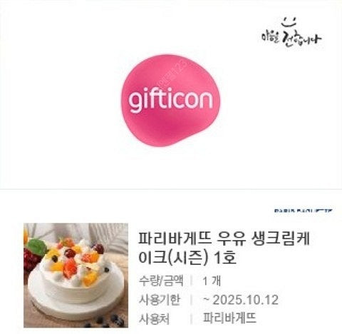 [원가30500]파리바게뜨 우유 생크림케이크(시즌) 1...--1