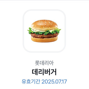 롯데리아 데리버거 판매