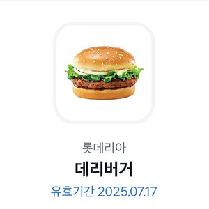 롯데리아 데리버거 판매