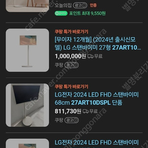 스탠바이미 27ART10DSPL