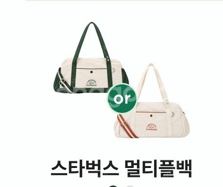 스타벅스 라코스테 그린가방 수령증 19일 경주보문호수d...--0