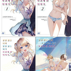 경많경없 1~2 초판 미개봉 + 포스터 2종 경험많은너와 라노벨