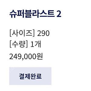 [290] 슈퍼블라스트2 블루 윈터 씨 화이트