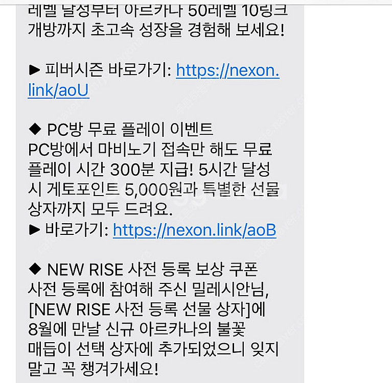 마비노기 사전예약 뉴라이즈 쿠폰 팝니다.--0