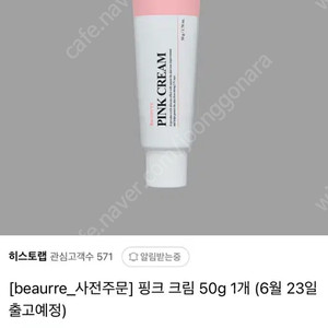 페퍼윤윤핑크크림