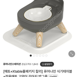 퓨어나인 xtable 식기테이블 새상품