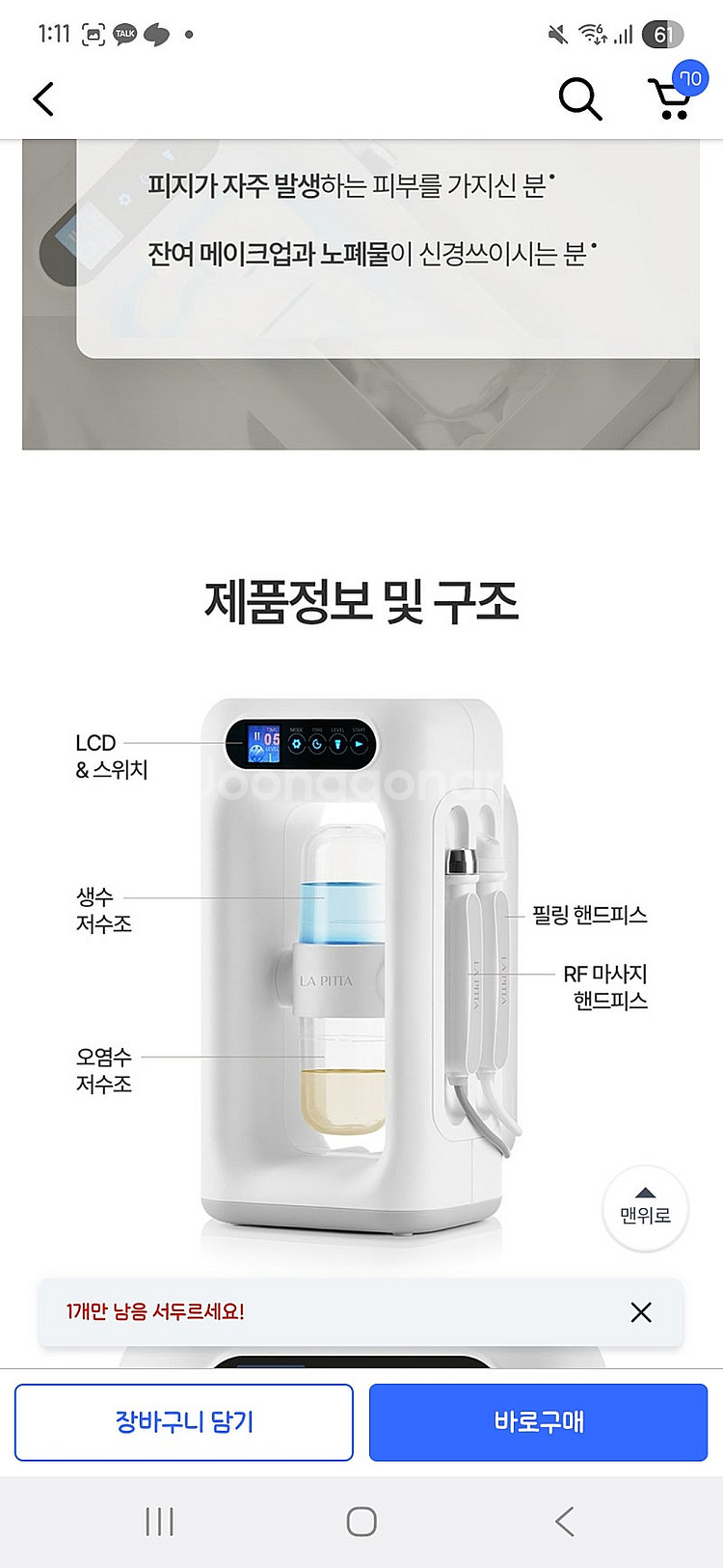 라피타 리셋 아쿠아필링기--7