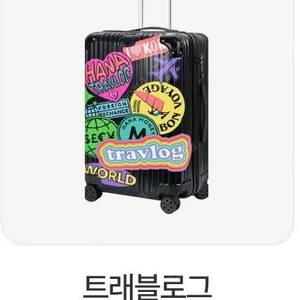 미개봉 하나카드 트래블로그 한정판 캐리어(20인치)를 6만원에 팝니다