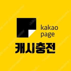 카카오페이지 5,000캐시권 3,750원 25% 할인가 팝니다.
