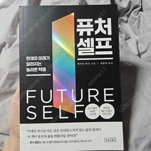 퓨처셀프 깨끗한 도서